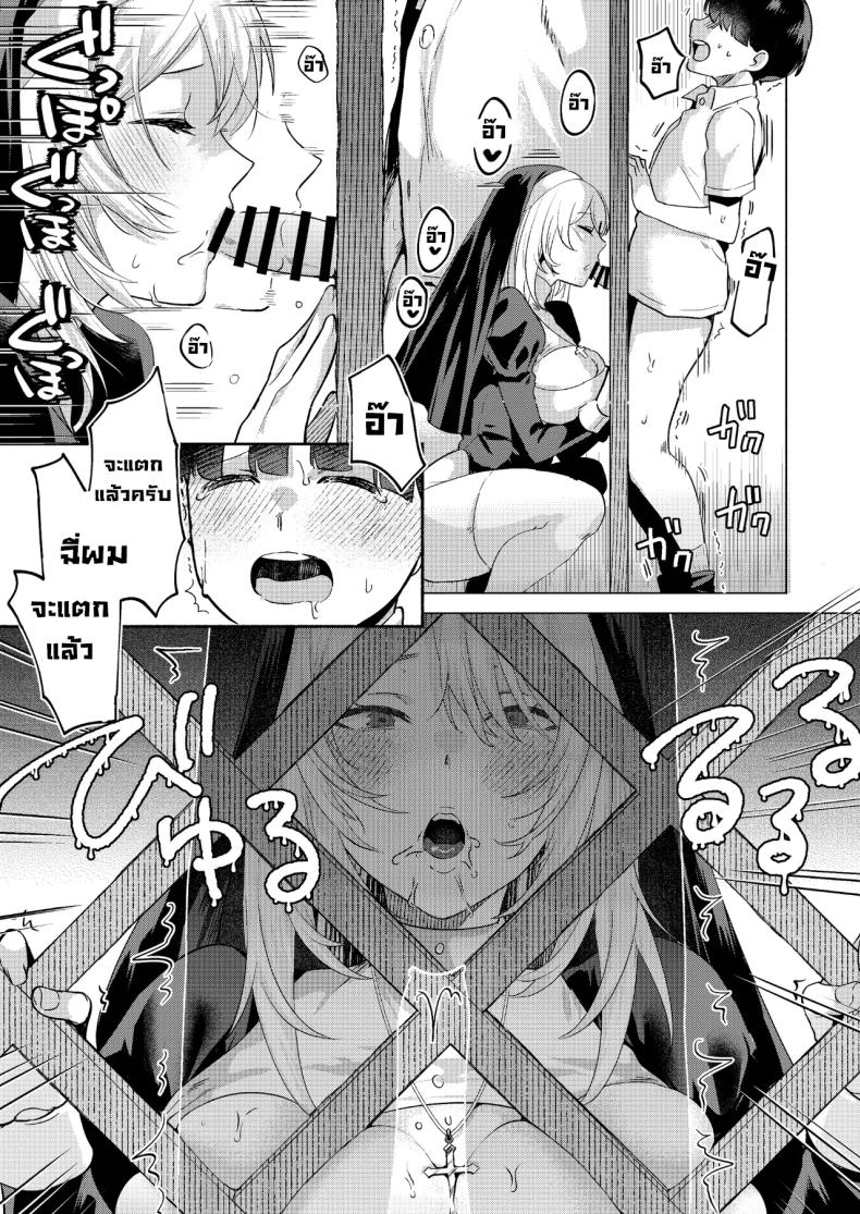 ระบายบาปกับซิสเตอร์